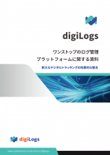 digiLogs White Paper jp_頁面_01